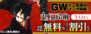 連休は、物語に没頭。GWに一気読みマンガ特集！