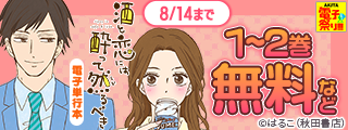 【AKITA電子祭り 夏の陣】プリンセス＆ミステリーボニータ＆エレガンスイブ＆フォアミセス　少女向けコミック女性向けコミック準新作フェア