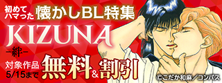 初めてハマった懐かしBL特集