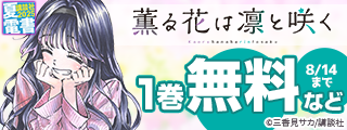 【夏電書2025】夏休み中にチェックしたい、話題の映像化作品特集