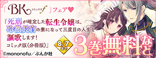 異世界迷い込み注意報！「BKコミックスf」ワールドガイドフェア！無料など