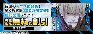 待望のアニメ化発表！早くも累計350万部突破！！『雑用付与術師が自分の最強に気付くまで』ほか新刊配信フェア！！　今だけ無料！！