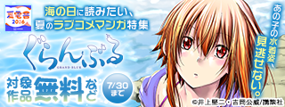【夏電書2026】あの子の水着姿、見逃せない。海の日に読みたい、夏のラブコメマンガ特集