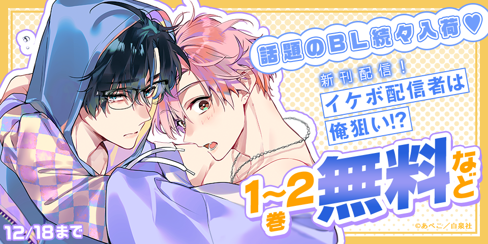 BL（ボーイズラブ）マンガ|電子書籍[コミック・小説・実用書]なら