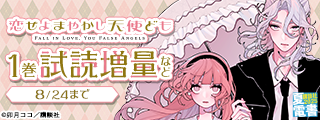 【夏電書2025】あなたの萌えはどこから？　私はやっぱり顔から……美しすぎる顔に見惚れる♡イケメン大特集