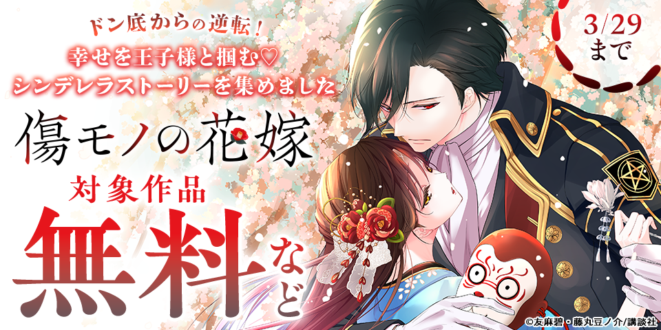 ドン底からの逆転！幸せを王子様と掴む♡シンデレラストーリーを集めました