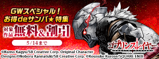 GWスペシャル！お得deサンバ★特集