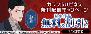 2026年7月期 カラフルハピネス新刊配信キャンペーン