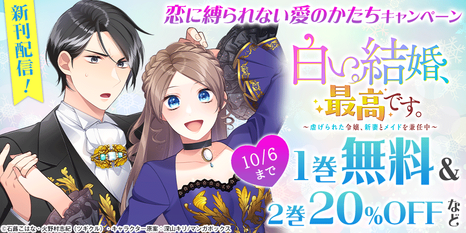 恋に縛られない愛のかたちキャンペーン