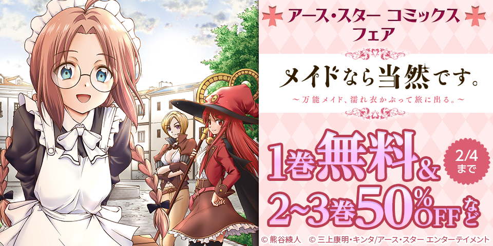 アース・スター コミックス 割引フェア