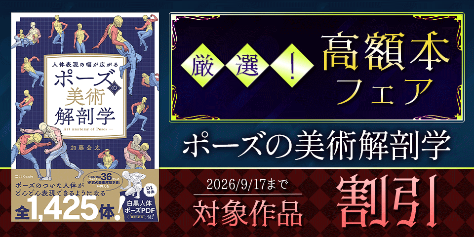 厳選!高額本フェア