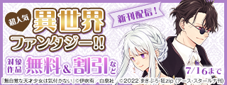 超人気異世界ファンタジー新刊 入荷！！「無自覚な天才少女は気付かない」他