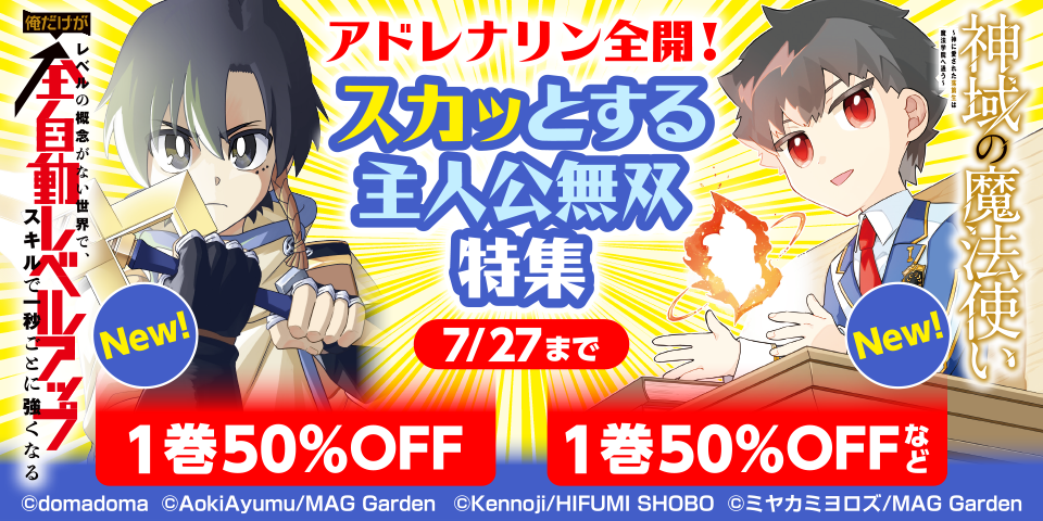 【アドレナリン全開！】スカッとする主人公無双　特集