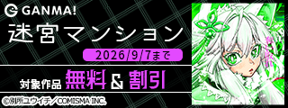 『鬼畜英雄』新刊発売記念キャンペーン