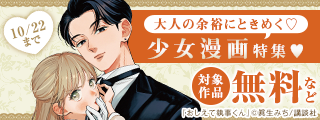 あなたの萌えはどこから？　わたしは先輩男子から。大人の余裕にときめく♡少女漫画特集♡