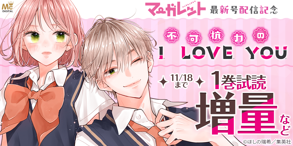 マーガレット23号配信記念