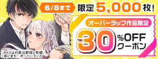 オーバーラップクーポン（2026年6月）