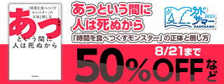 【カドサマー2025】スキル＆教養 爆速で上げるフェア