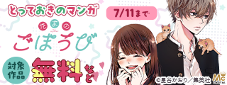 ピュアな心が眩しい・・・！とっておきのマンガ
