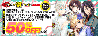 カドカワ祭ゴールデン2026 ライトノベル編 第2弾