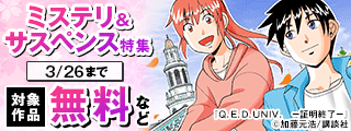 桜の樹の下には、まだ語られていない真実が埋まっている……！　春に読みたいミステリ＆サスペンス特集