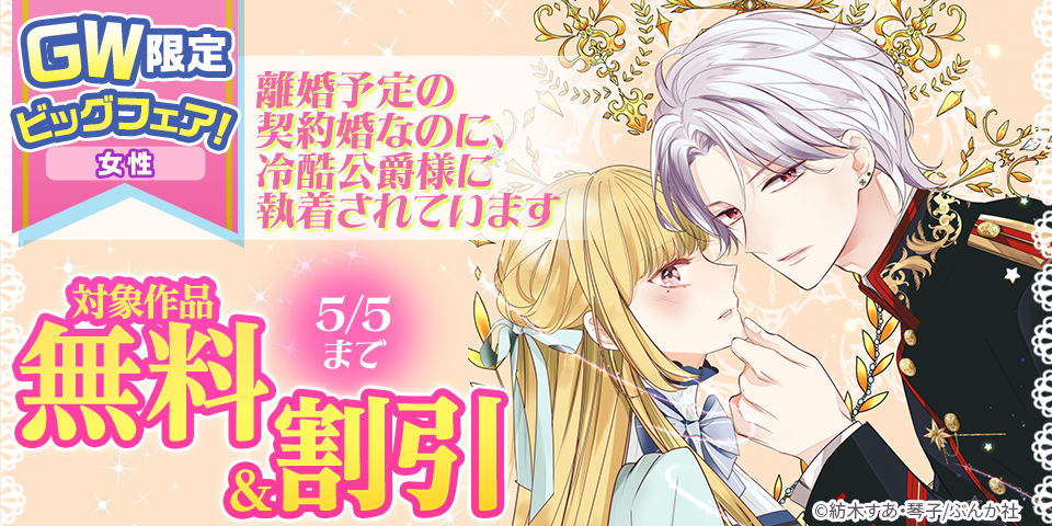 GW限定 ビッグフェア 無料＆割引！（女性）