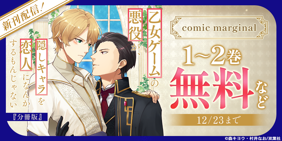 BL（ボーイズラブ）マンガ|電子書籍[コミック・小説・実用書]なら