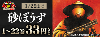 【カドカワ祭ニューイヤー2026】月刊コミックビーム創刊30周年フェア 第二弾