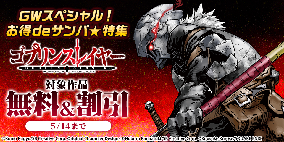 GWスペシャル！お得deサンバ★特集