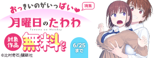 そこに詰まってんのは男の夢とロマン。おっきいのがいっぱい♡特集