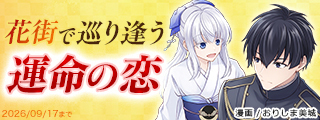 DREコミックス8月刊（8/20配信）