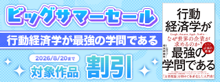 【dブック様用】ビッグサマーセール