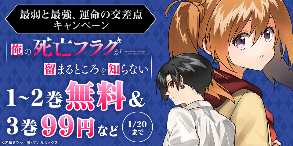 最弱と最強、運命の交差点キャンペーン