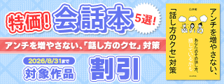 特価99円!最高速会話術 訓練はいらない!など会話本5選!