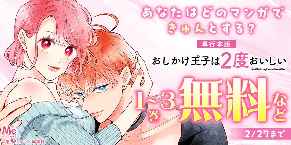 あなたはどのマンガできゅんとする？