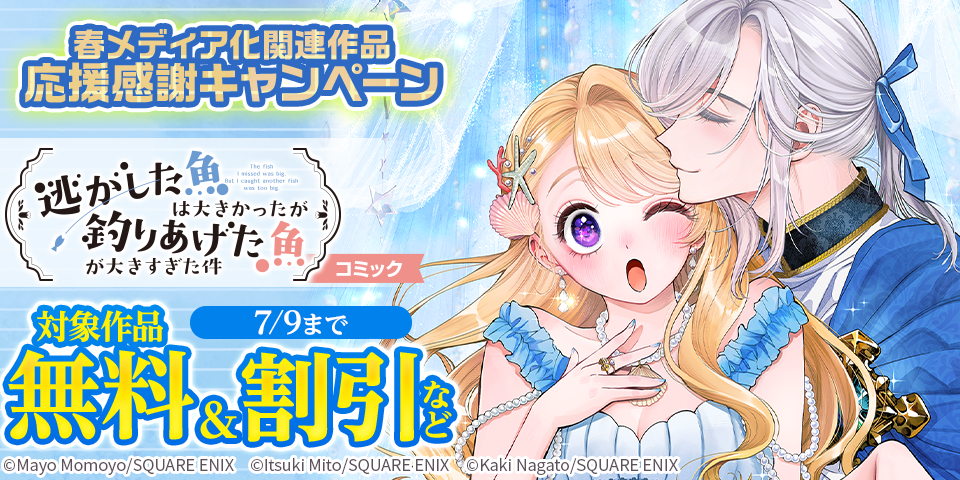 春メディア化関連作品応援感謝キャンペーン