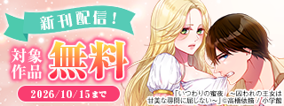 メルトレーベル 単行本新刊配信フェア
