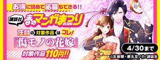 お得に読めて応募もできる！講談社春のマンガまつりドドンと！割引特集第５弾！