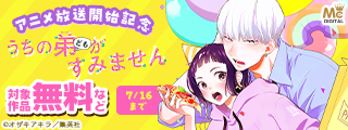 『うちの弟どもがすみません』アニメ放送開始記念
