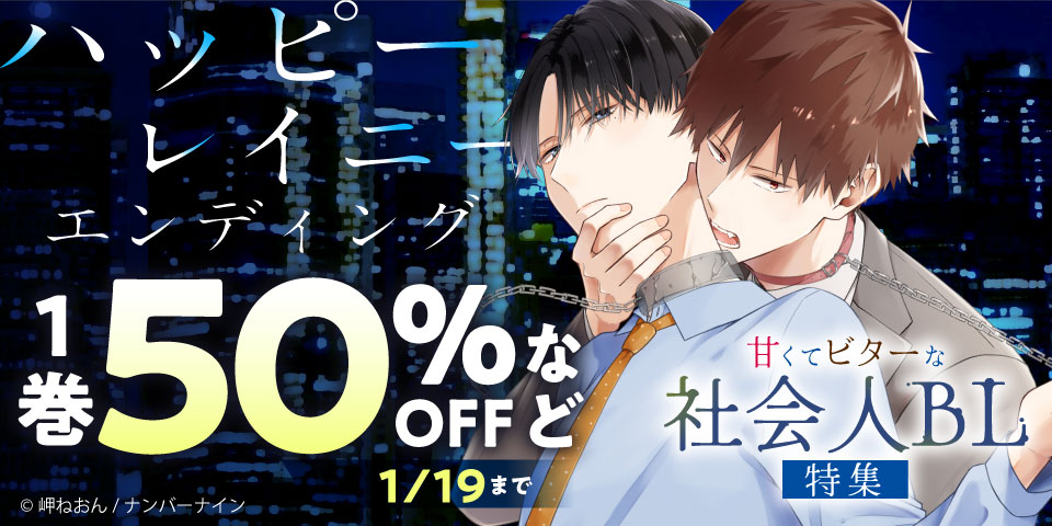 BL（ボーイズラブ）マンガ|電子書籍[コミック・小説・実用書]なら