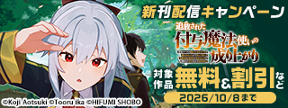 ノヴァコミックス9月新刊配信キャンペーン