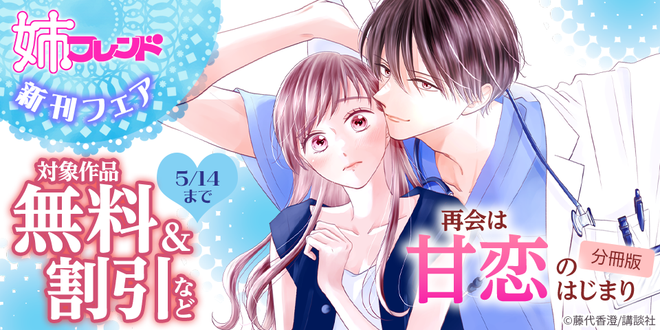 姉フレンド新刊フェア