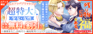 【dブック限定】ジュリアンパブリッシング超特大フェア♡（少女・女性）