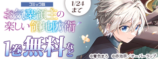 冬のまったり読書キャンペーン♪ 今だけたっぷり無料！！