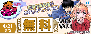 【春マン！！ 2026 第3週】マニアックな視点でノリノリ！素敵な乗り物が登場するマンガ特集！