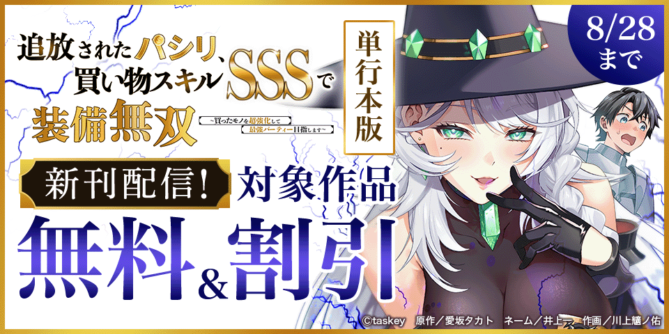 買い物スキル単行本発売CP