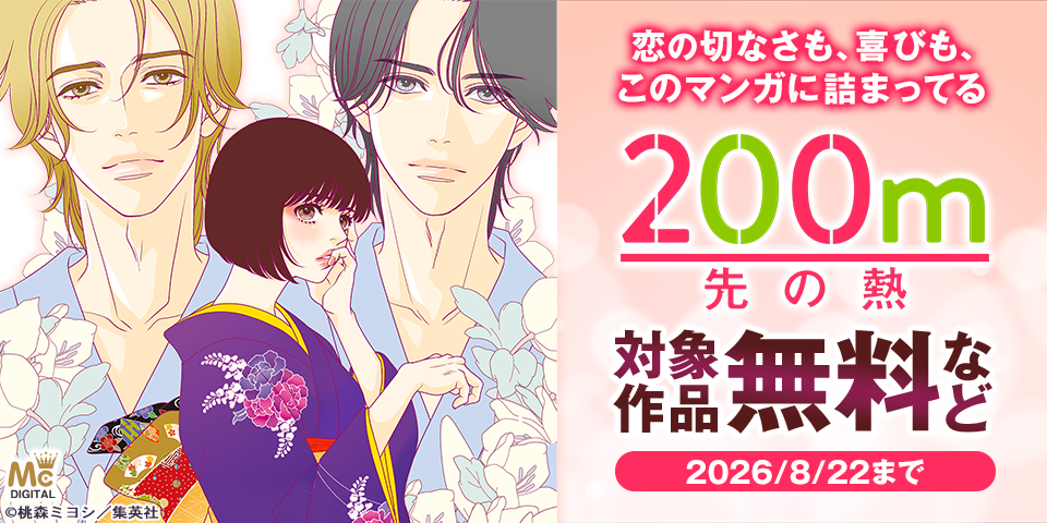 恋の切なさも、喜びも、このマンガに詰まってる