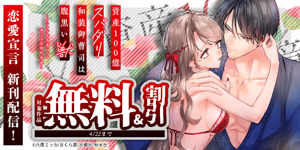 恋愛宣言 新刊配信