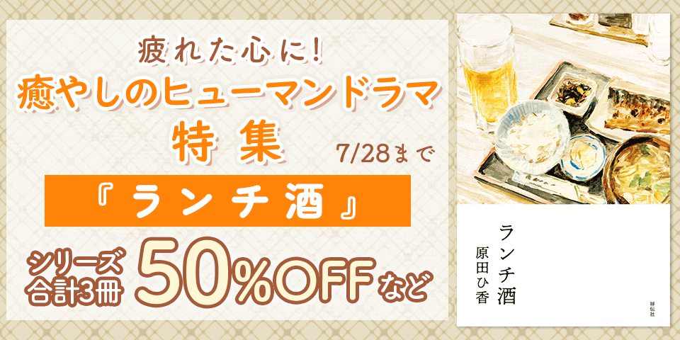 疲れた心に!癒やしのヒューマンドラマ特集