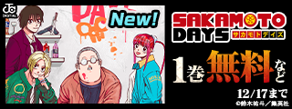 【ＪＣ新刊発売！！】今月もジャンプから超豪華新刊コミックスラインナップ！！無料試読で今すぐチェック！！